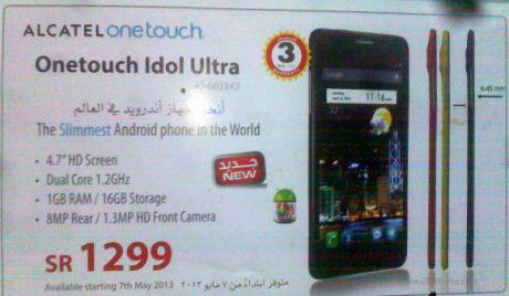 Започнаха продажбите на смартфона Alcatel One Touch Idol Ultra