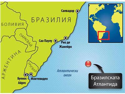 Бразилската Атлантида променя световната карта