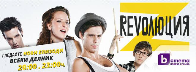 Мона от сериала „Революция Z“ с нов клип