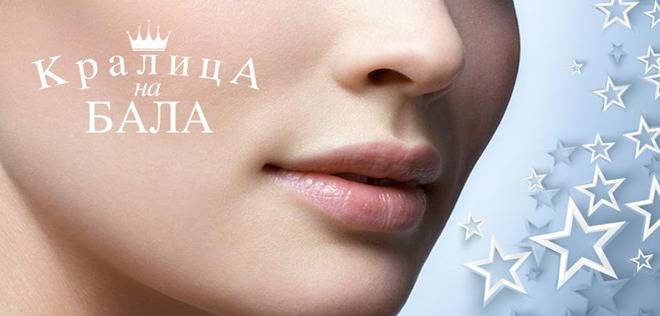 Приказката довърши и козметика от Биодерма спечели