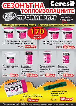 Строителни материалиСтроителни материали