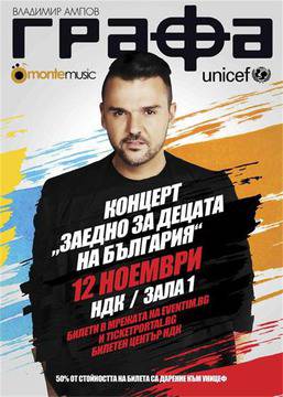 Графа започна подготовката на турнето си