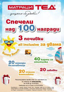 Участвай в томбола за 3 почивки all inclusive на море и още 100 награди!