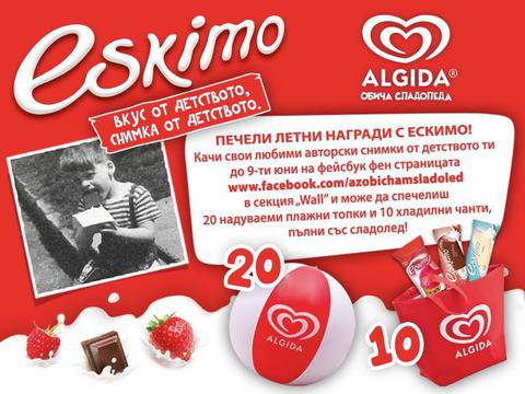 Спечелете хладилна чанта пълна със сладолед или плажна топка от фотоконкурса на Ескимо