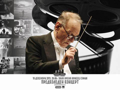 Енио Мориконе за първи път в България