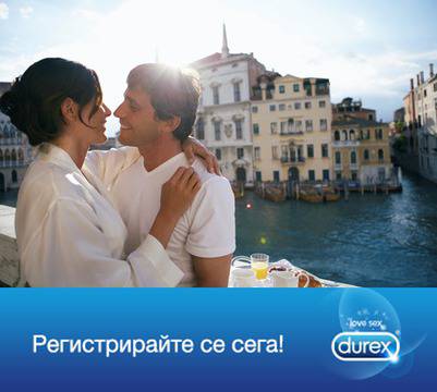 Регистрирайте се за вълнуващият ескперимент на Durex и спечелете пътуване до Венеция
