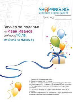 Вземи ваучер за 10лв.