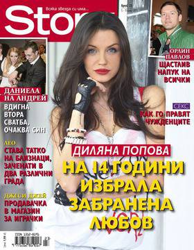 Диляна имала забранена любов на 14 г.