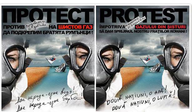 Румъния и България излизат на протест срещу шистовия газ