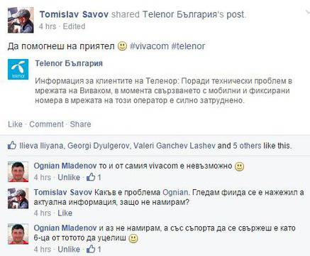 Предплатен мобилен интернет за една стотинка от VIVACOM