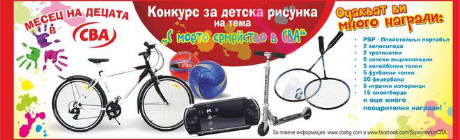 Конкурс за детска рисунка на тема „С моето семейство в СВА“