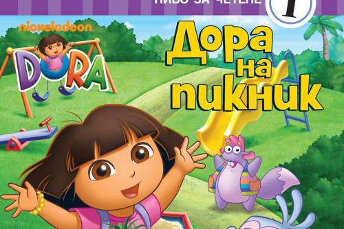 Дора изследователката: Дора на пикник