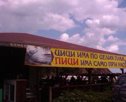 Изгоря „Куцата медуза“ в Синеморец