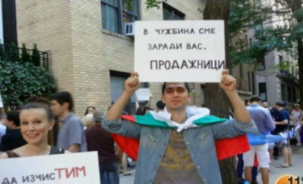 Български протест пред сградата на ООН в Ню Йорк