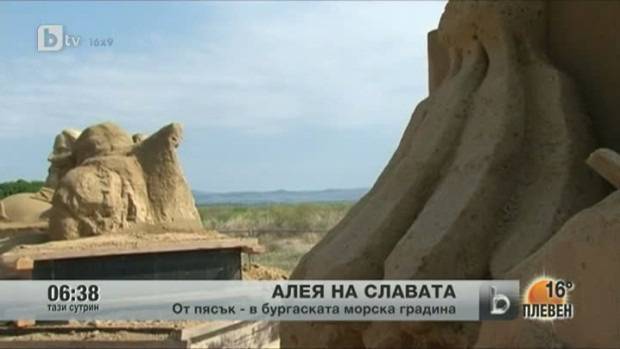 Алея на славата от пясък