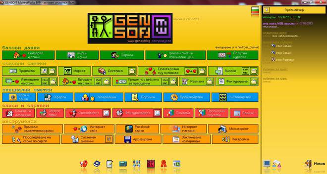 GenSoft: Какво печелите когато купувате складовата програма MoneyWorks ?