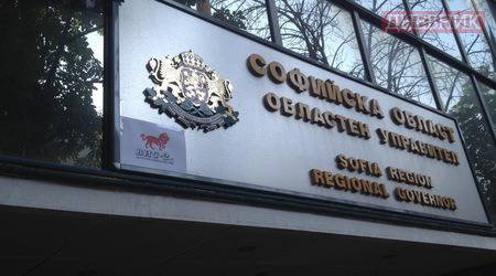 Граждани „застраховаха“ областната управа на София във „ВИС 2“