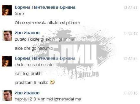 Фолк певицата Бриана лъсна в скандален чат с футболиста Иво Иванов! Вижте го!