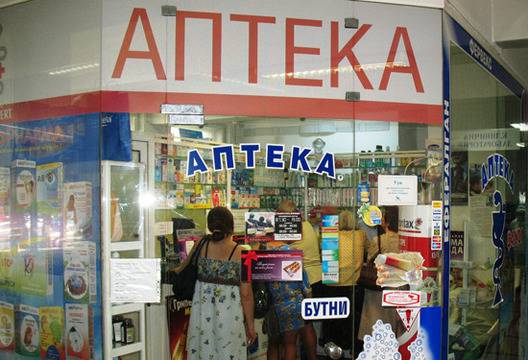 Пациенти си искат аптеката в Трета поликлиника