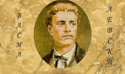 176 години от рождението на Апостола