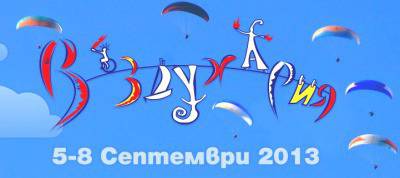 „Въздух“ – конкурс за фотография