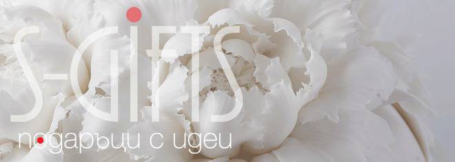 Подаръци, сувенири, декорация и изделия за дома от керамика, стъкло и порцелан от S-Gifts