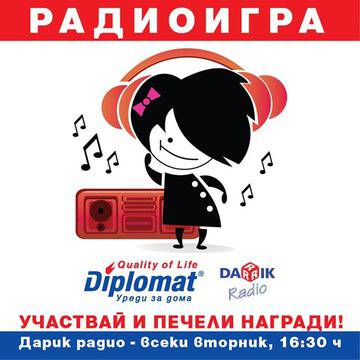 Спечелете керамичен котлон, тостер, скара, кафе-машина и пасатор Diplomat