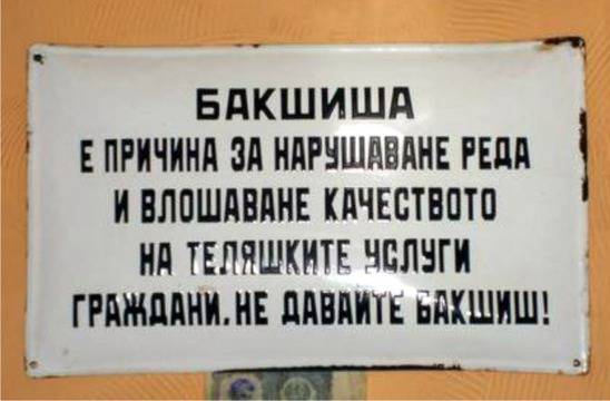 Лозунги от близкото минало