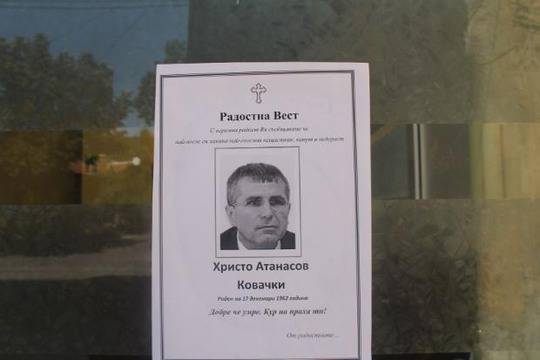 „Чуковете” издадоха некролог на Ковачки