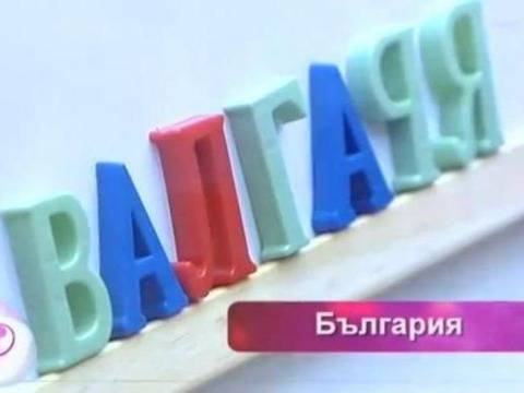 Кандидатка за мис написа “Валгаря” вместо България