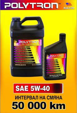 POLYTRON – Моторни масла и добавки