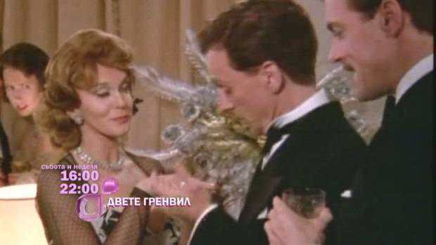 Гледайте „Двете Гренвил“ тази събота и неделя от 16 ч.