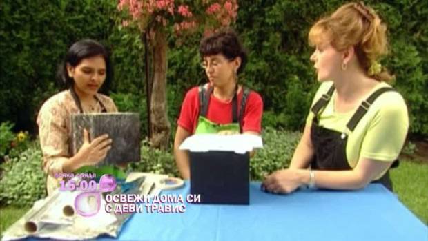 Гледайте „Освежи дома си с Деби Травис“ всяка сряда от 15 ч.