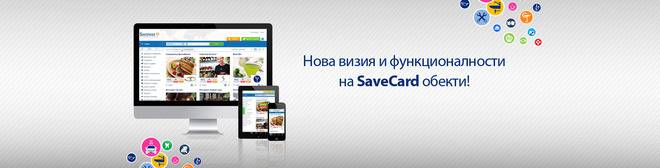 Saveway – Пазарувай и печели!