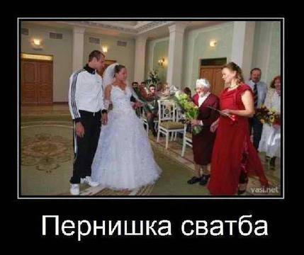 Пернишка сватба