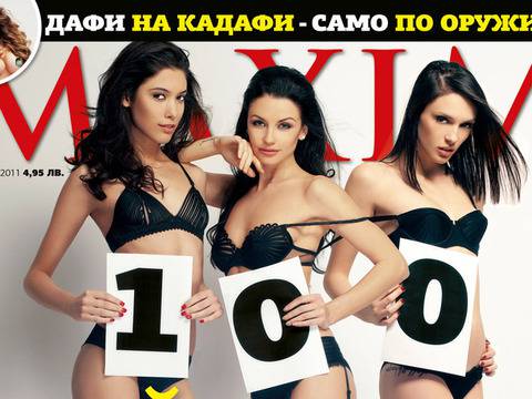 Фани Хараламбиева направи хеттрик в Maxim и влезе в историята на мъжкото списание