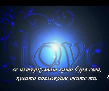 Силата на любовта