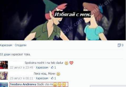 Моника Валериева към Божинов: Избягай с мен?