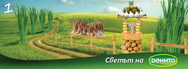Разгадай света на Денито и спечели всяка седмица Денито комплекти