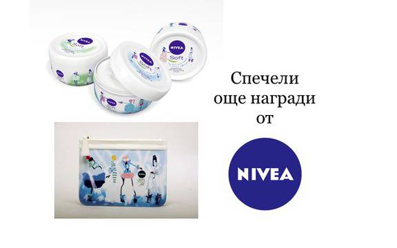 Още награди от NIVEA