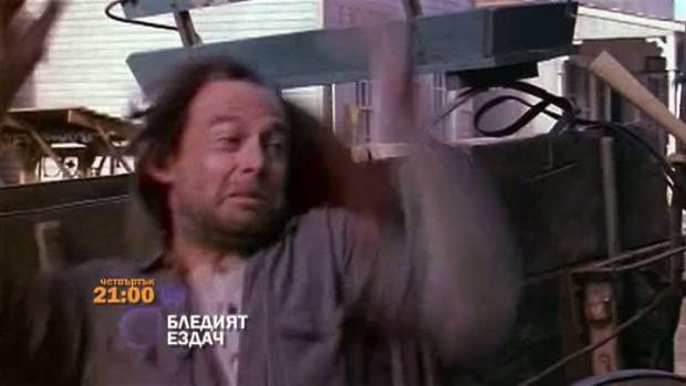 Бледият ездач – 5 септември