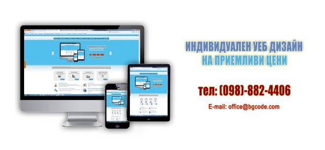 Поддръжка на уеб сайт