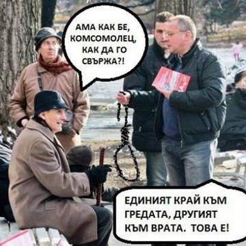 Как бе младеж, как да го свържа?