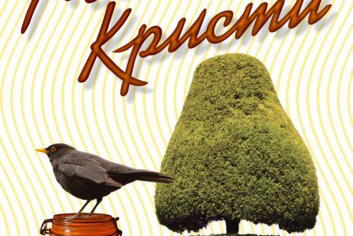 Джоб, пълен с ръж