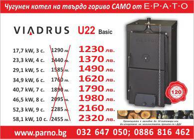 Отопление – Биомаса Център Пловдив – котли, камини, радиатори, лири за баня, слънчеви колектори, бойлери, арматура – Андромеда-7