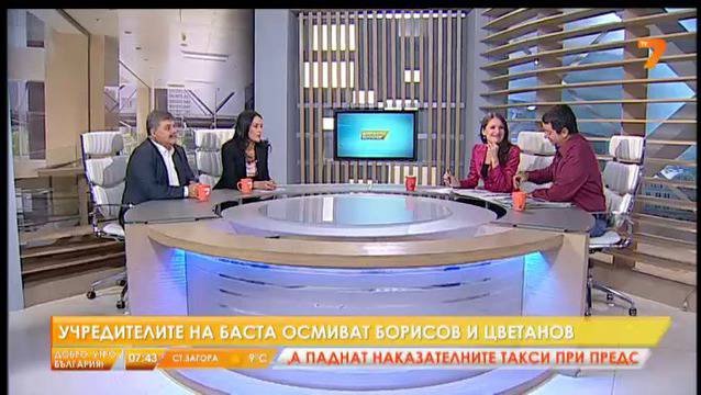 Какво да очакваме от БАСТА