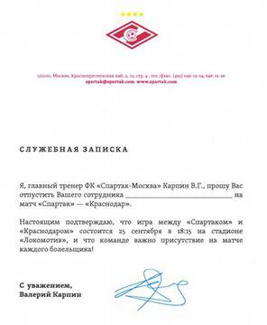 Спартак (М) освобождава феновете си от работа със служебна бележка (снимка)