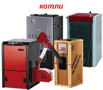 Системи за отопление – Биомаса Център Пловдив – котли, радиатори, камини, слънчеви колектори