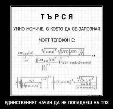 Търся си умно гадже