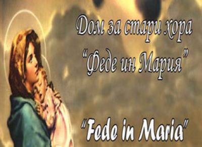 Дом за стари хора – Пловдив